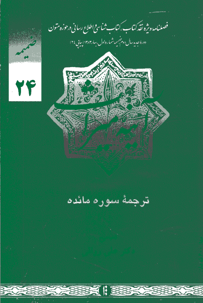 آینه میراث - ضميمه شماره 1، سال 1383