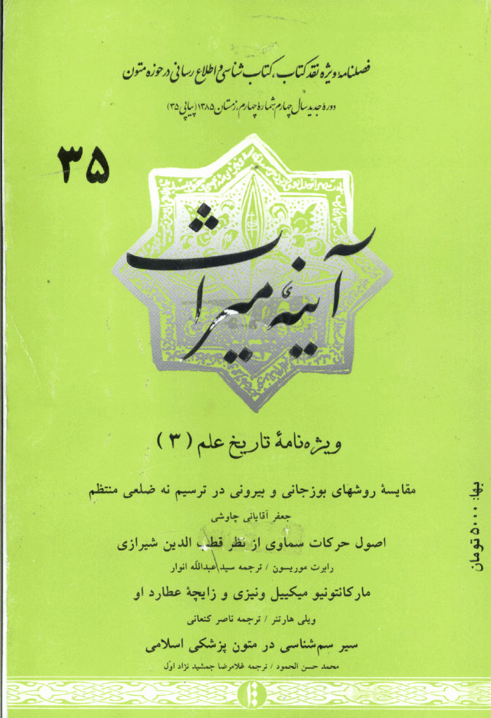 آینه میراث - زمستان 1385 - شماره 35