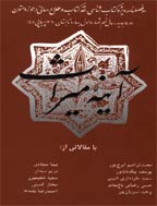 آینه میراث - پاییز و زمستان 1397 - شماره 63