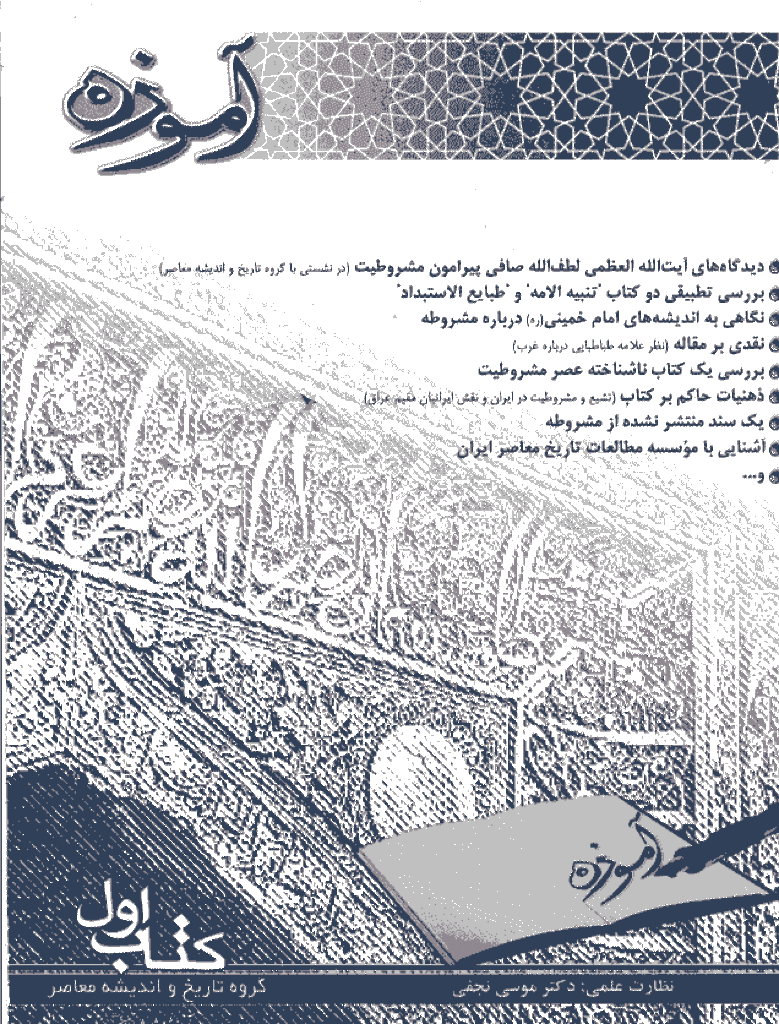 آموزه - پاييز 1381 - شماره 1
