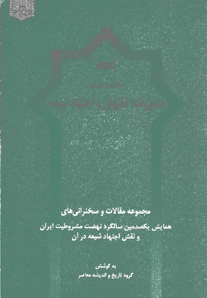 آموزه - پاييز 1383 - شماره 5