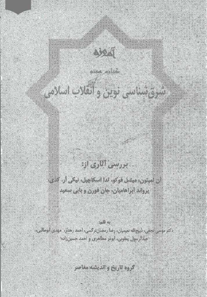 آموزه - بهار 1384 - شماره 7