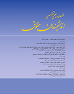 اندیشمندان حقوق - پاییز 1395 - شماره 10