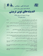 اندیشه های نوین تربیتی - زمستان 1397، دوره چهاردهم - شماره 4