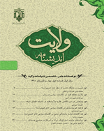 اندیشنامه ولایت - پاییز و زمستان 1395 - شماره 4