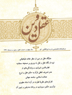 عقل و دین - پاییز و زمستان 1387 - شماره 1