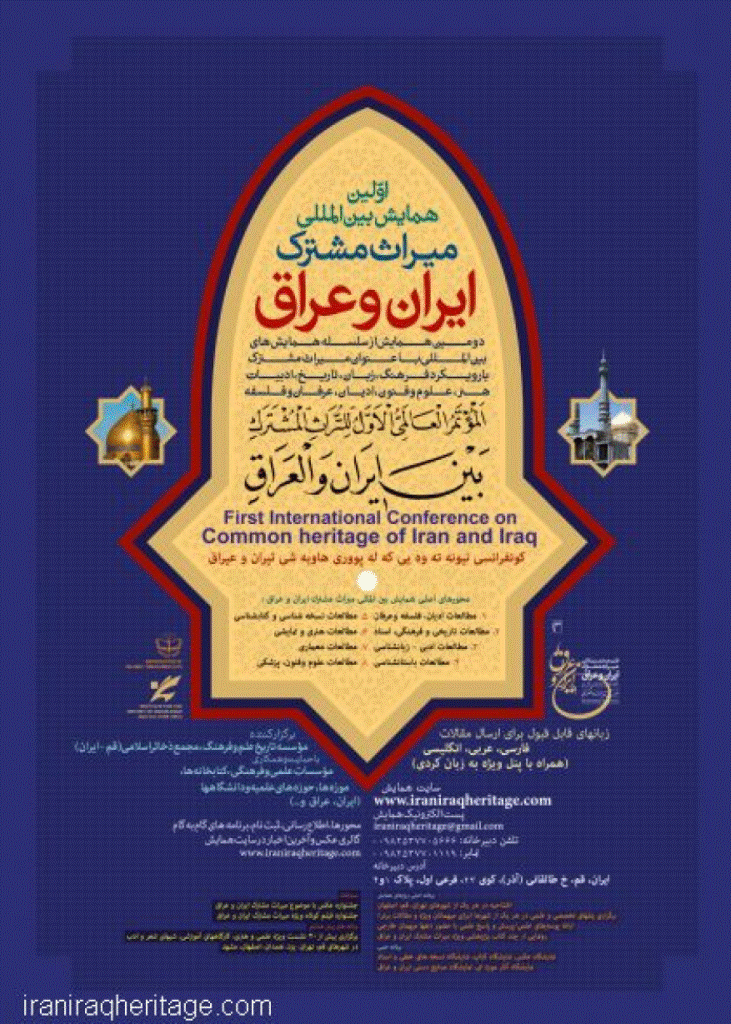 همایش بین المللی میراث‌ مشترک‌ ایران‌ و عراق‌ - مجموعه مقالات اولین همایش بین‌المللی میراث مشترک ایران و عراق - جلد 7