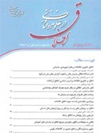 اخلاق در علوم و فناوری - تابستان 1404، سال بیستم - شماره 2