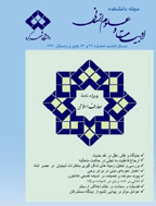 ادبیات و علوم انسانی (دانشگاه شهرکرد) - پاییز و زمستان 1387 - شماره 10 و 11