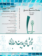 پژوهشهای جدید در مدیریت و حسابداری - تابستان 1395 - شماره 5