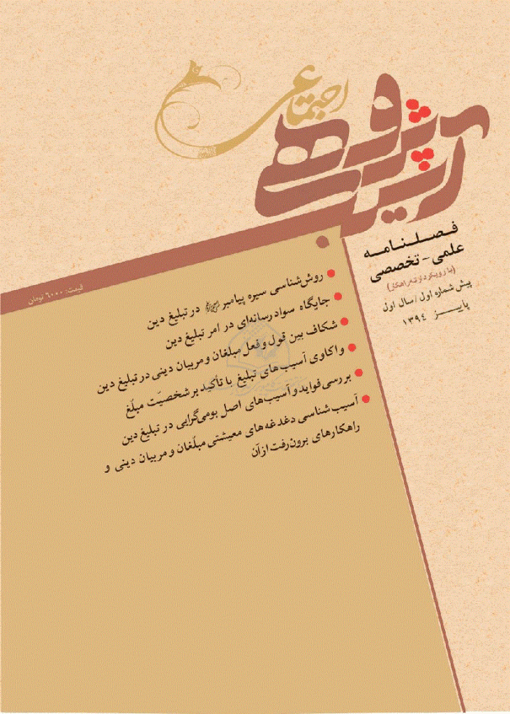 آسیب پژوهی اجتماعی - پاییز 1394، سال اول - پیش شماره 1