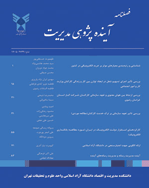 آینده پژوهی مدیریت - بهار و تابستان 1391 - شماره 94 و 95