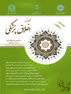 اخلاق پزشکی - تابستان 1390 - شماره 16