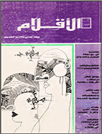 الاقلام - السنة الثانیة، ذوالقعدة 1385 - الجزء 19