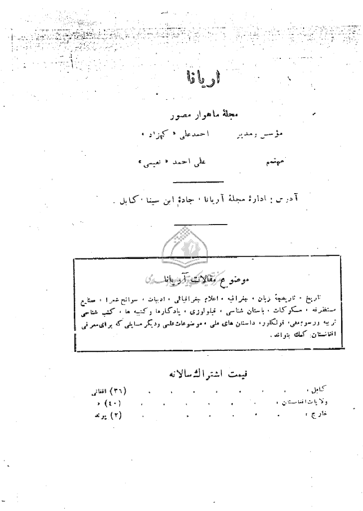 آریانا - میزان 1323، سال دوم - شماره 9