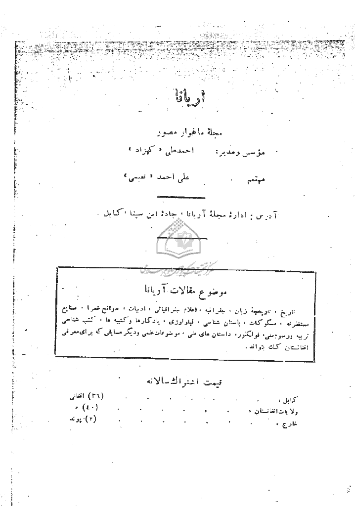 آریانا - قوس 1323، سال دوم - شماره 11
