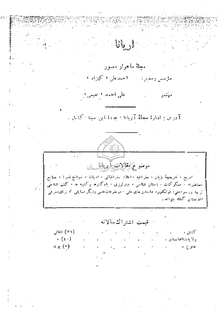 آریانا - جدی 1323، سال دوم - شماره 12