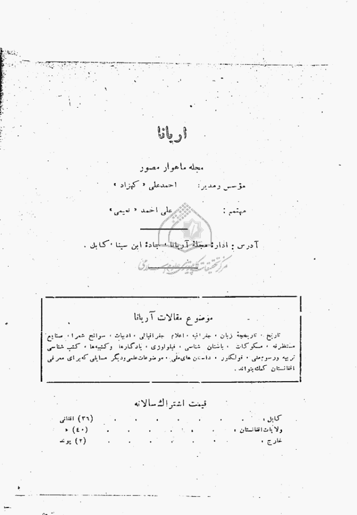 آریانا - حمل 1324، سال سوم - شماره 3