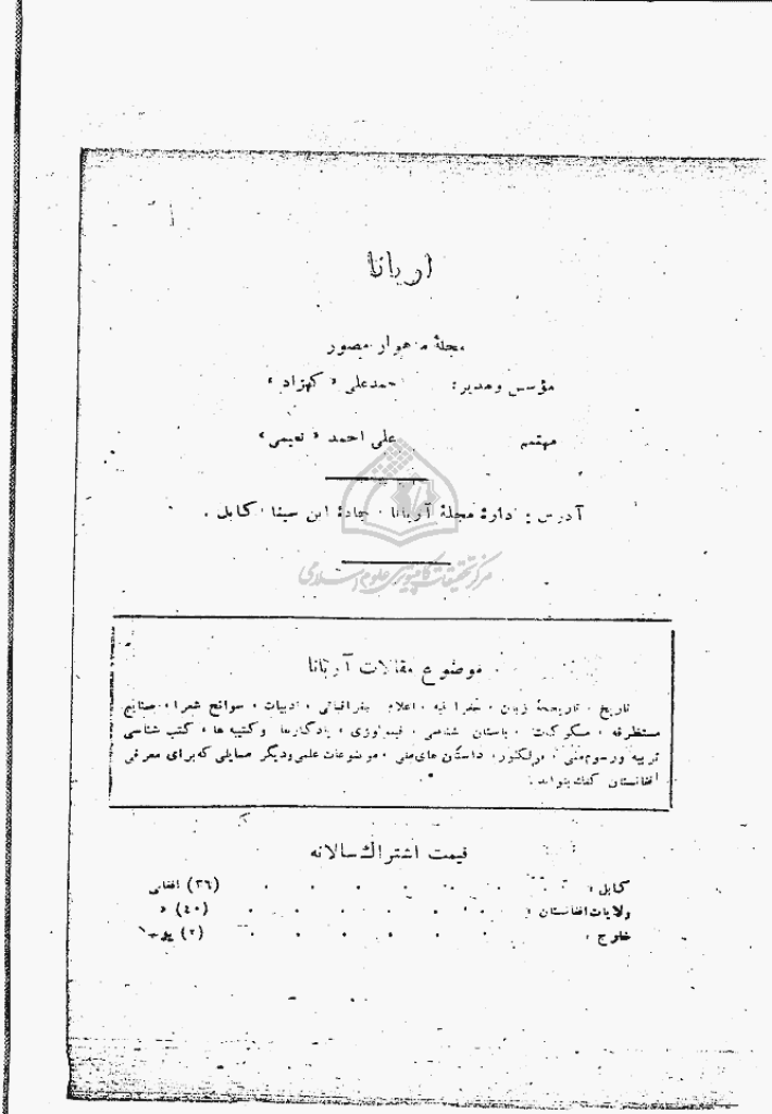 آریانا - سنبله 1324، سال سوم - شماره 8
