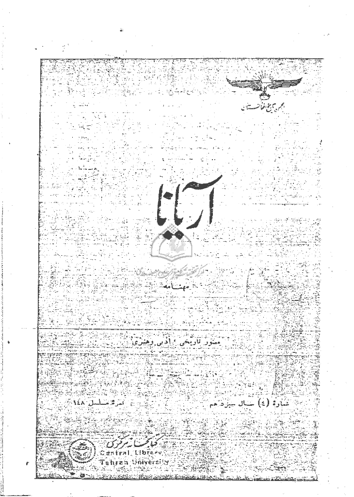 آریانا - ثور 1334، سال سیزدهم - شماره 4