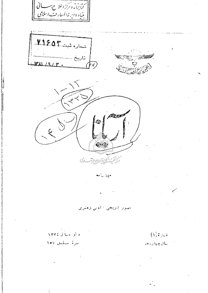 آریانا - دلو 1334، سال چهاردهم - شماره 1