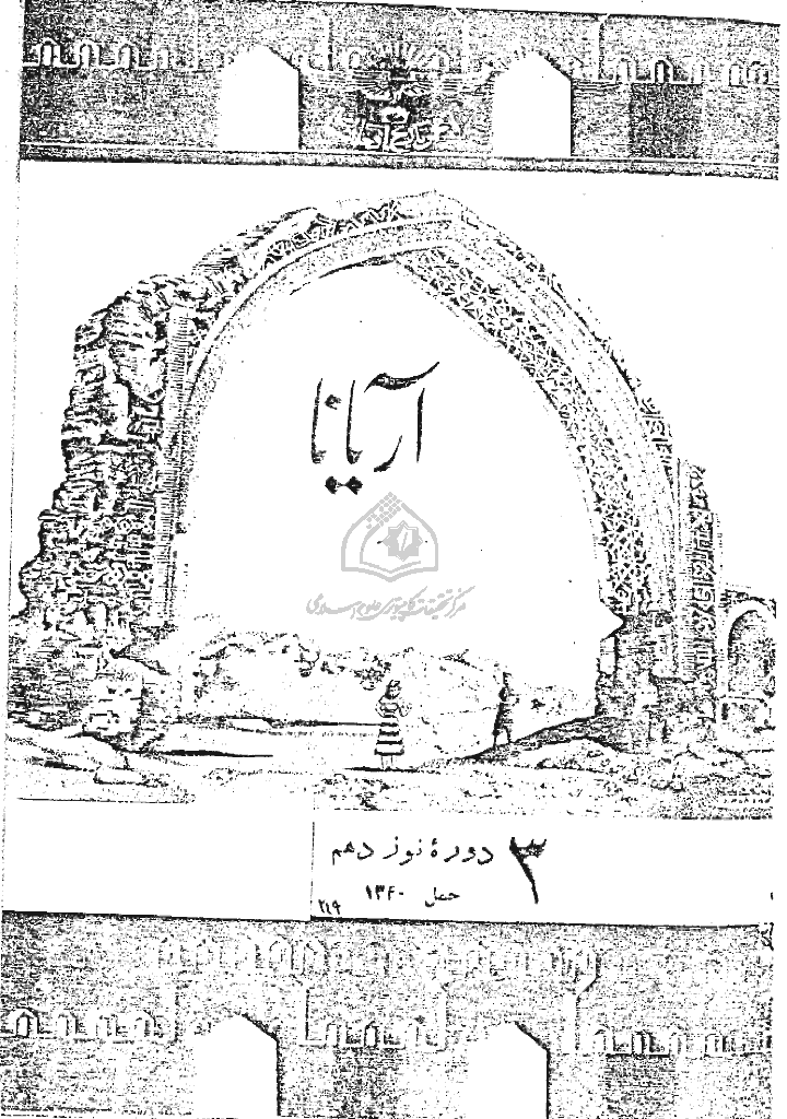 آریانا - حمل 1340، سال نوزدهم - شماره 3