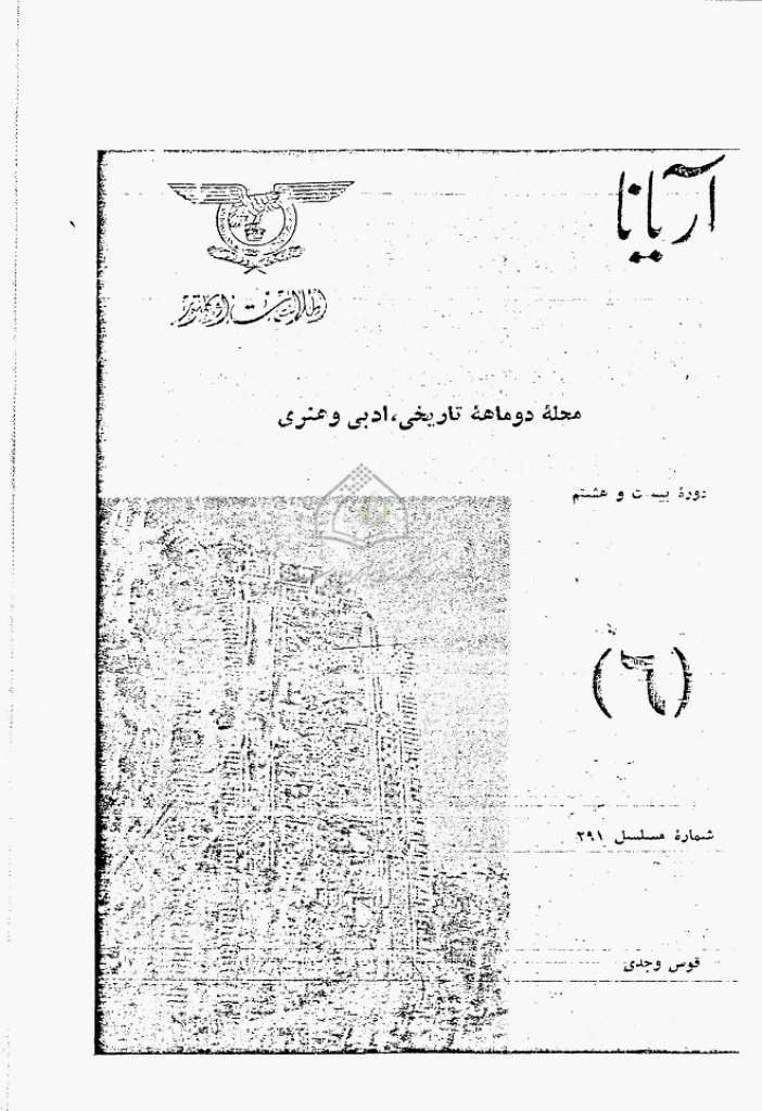 آریانا - قوس و جدی 1349، سال بیست و هشتم - شماره 6