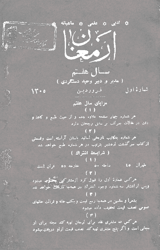 ارمغان - فروردین 1305، دوره هفتم - شماره 1