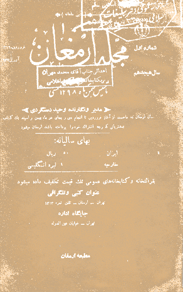 ارمغان - فروردین 1316، دوره هجدهم - شماره 1