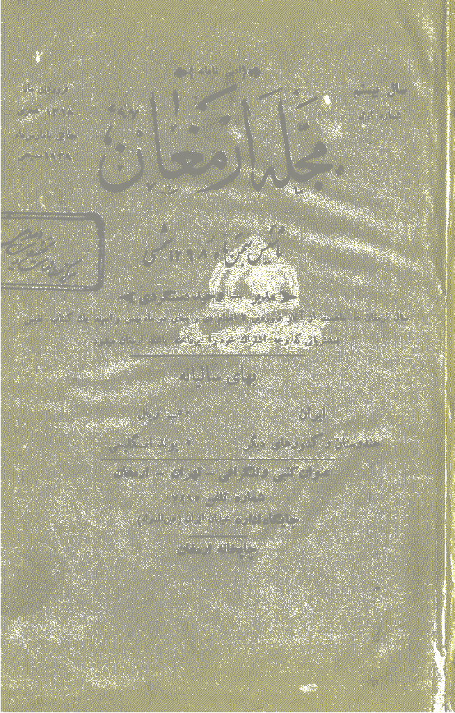 ارمغان - فروردین 1318، دوره بیستم - شماره 1
