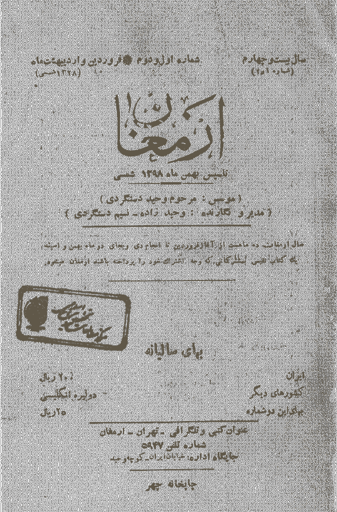 ارمغان - فروردین و اردیبهشت 1328، دوره بیست و چهارم - شماره 1 و 2