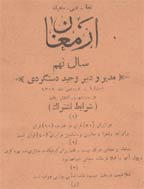 ارمغان - مرداد و شهریور 1337، دوره بیست و هفتم - شماره 5 و 6