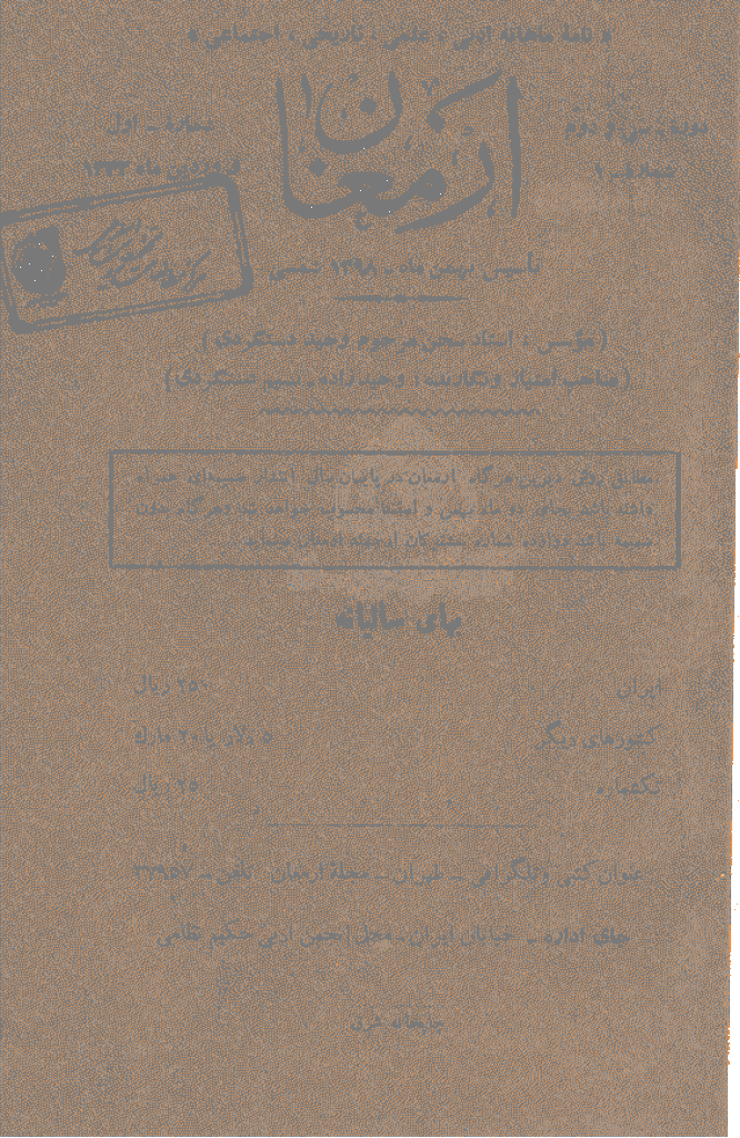 ارمغان - فروردین 1342، دوره سی و دوم - شماره 1