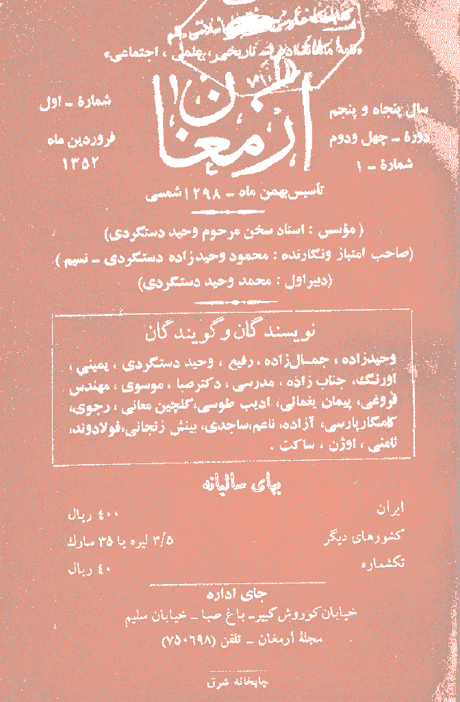 ارمغان - فروردین 1352، دوره چهل و دوم - شماره 1