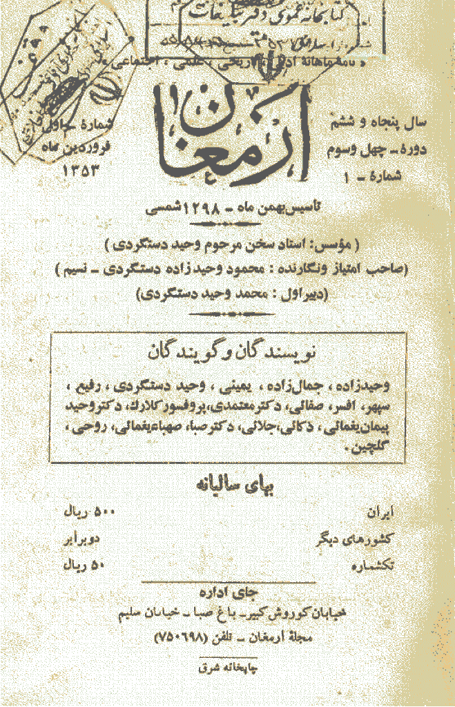 ارمغان - فروردین 1353، دوره چهل و سوم - شماره 1