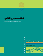 عصب روانشناسی - پاییز 1395 - شماره 6