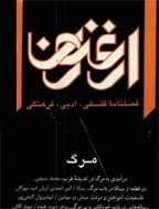 ارغنون - پاييز 1380 - شماره 18