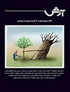 آرش - آبان 1344، دوره دوم - شماره 3