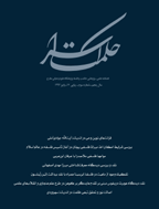 حکمت اسراء - تابستان 1393 - شماره 20