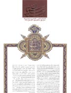 اسناد بهارستان - پاییز 1390 - ضمیمه فصلنامه اسناد بهارستان