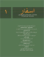 اسفار - پاییز و زمستان 1395 - شماره 4