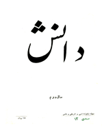 دانش - آذر 1328، سال اول - شماره 9