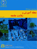 آموزش و سلامت جامعه - زمستان 1398، دوره هفتم - شماره 1