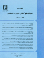 جغرافیا و آمایش شهری منطقه ای - تابستان 1394 - شماره 15