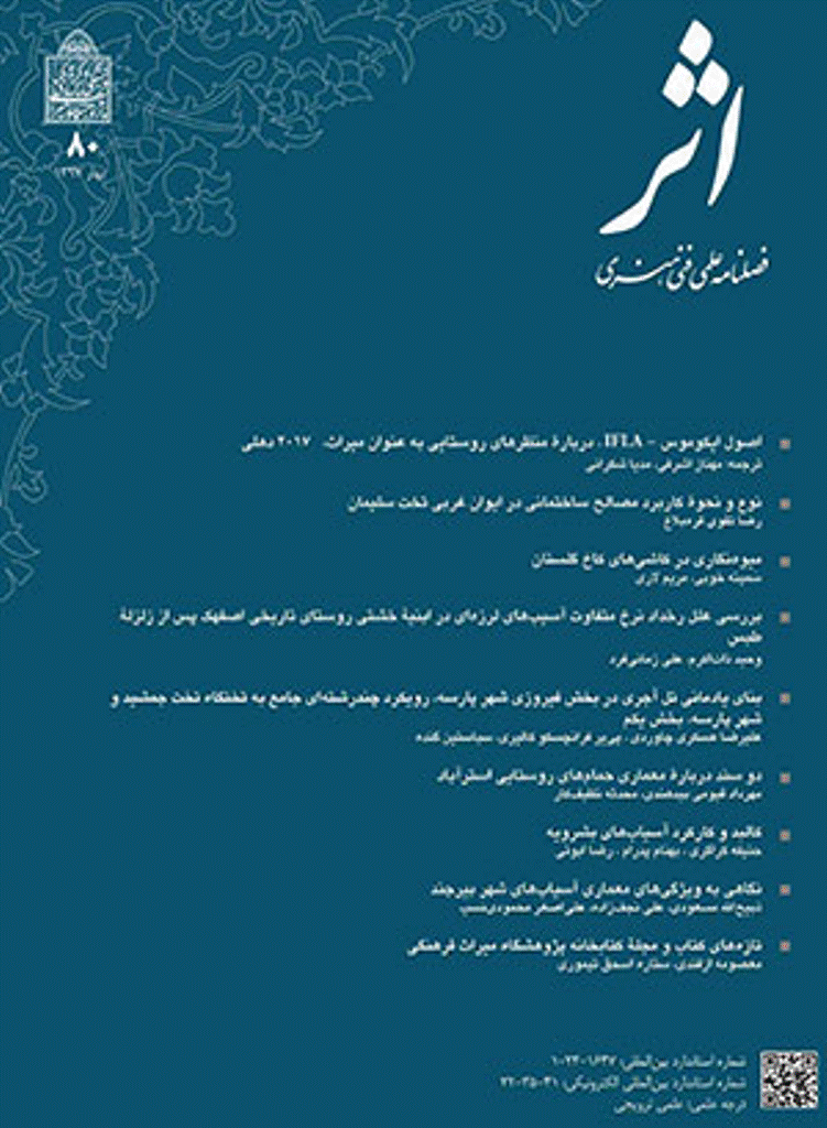 اثر - پاییز 1404 - شماره 110