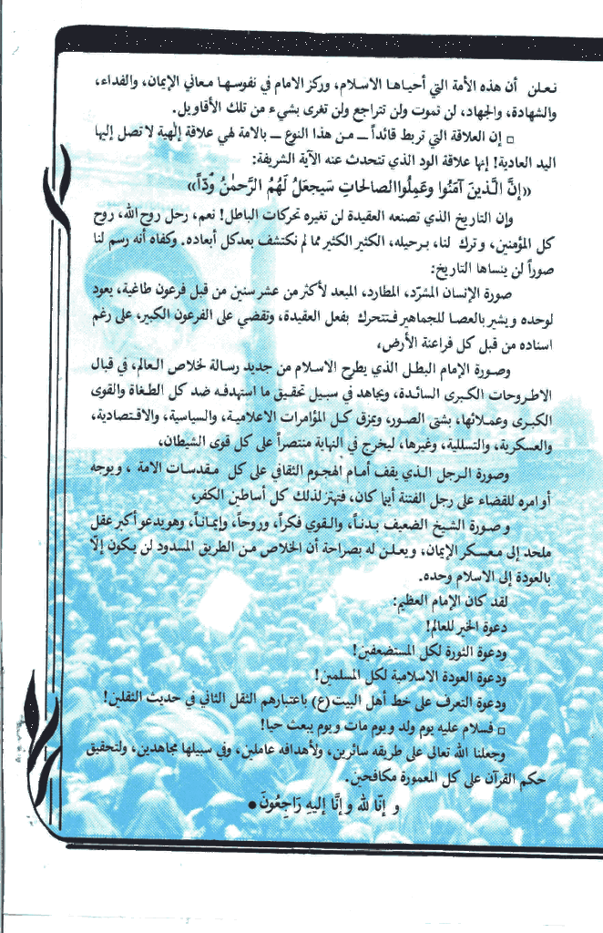 التوحید (ایران) - رمضان 1408 - العدد 34