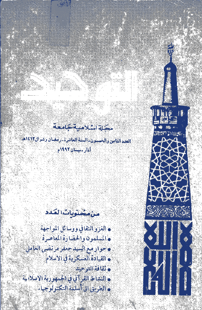 التوحید (ایران) - رمضان و شوال 1412 - العدد 58