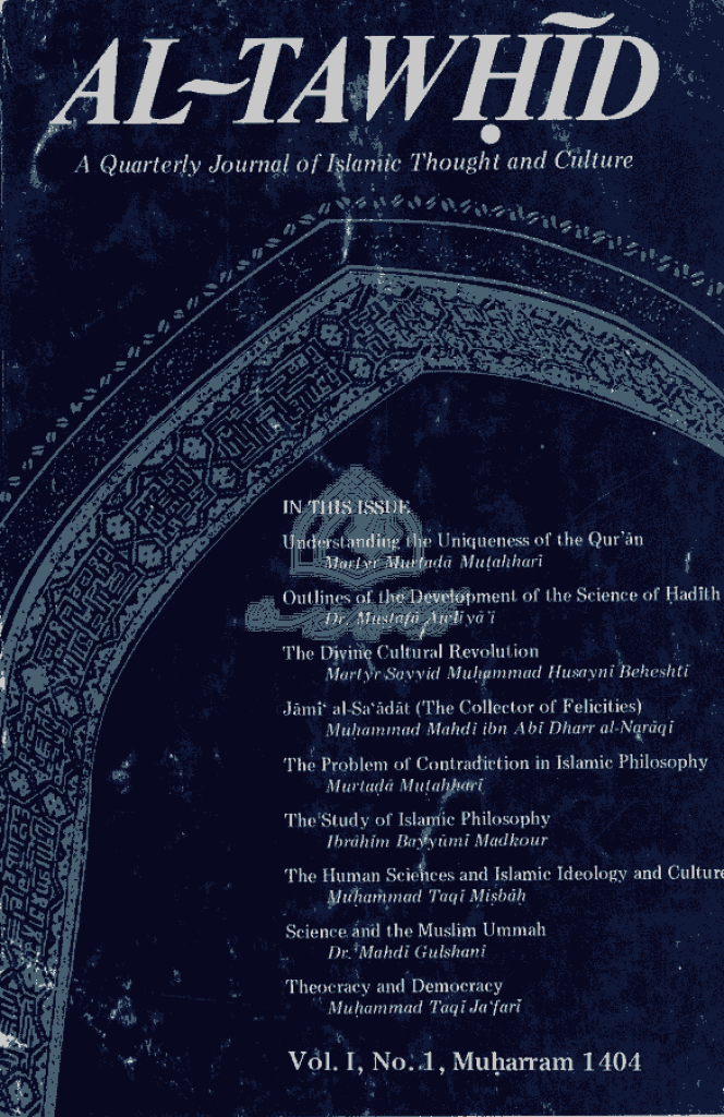 Al-Tawhid - پاييز 1362 - شماره 1