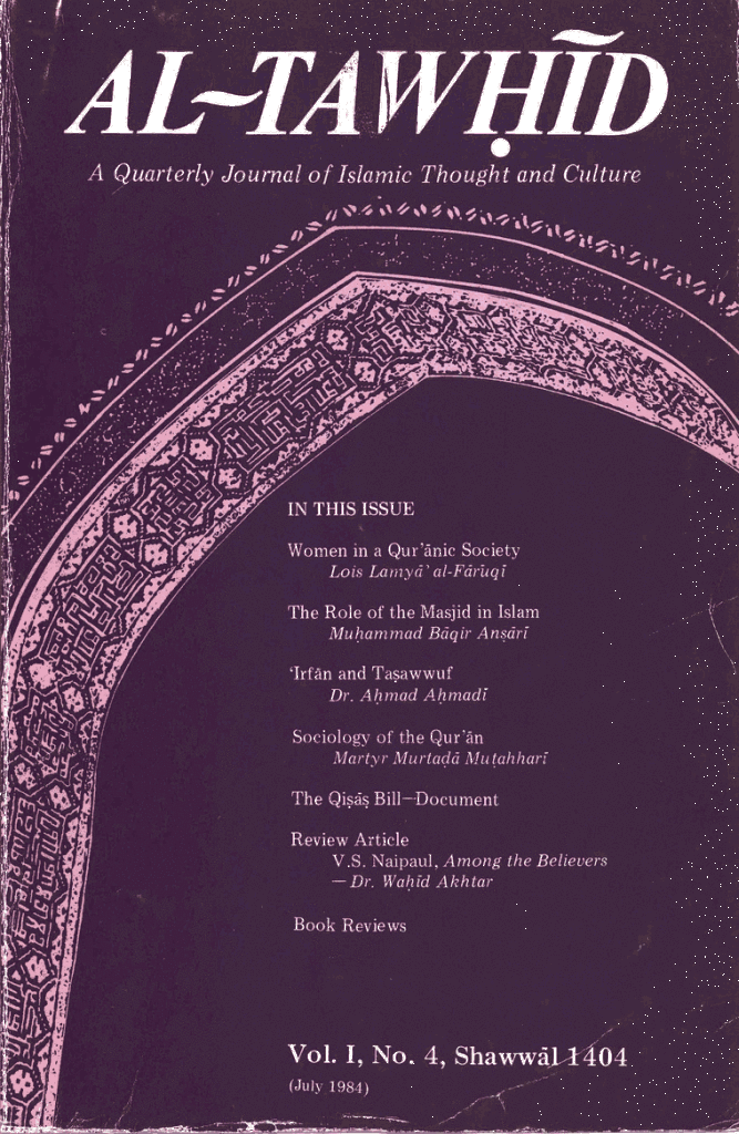 Al-Tawhid - تابستان 1363 - شماره 4