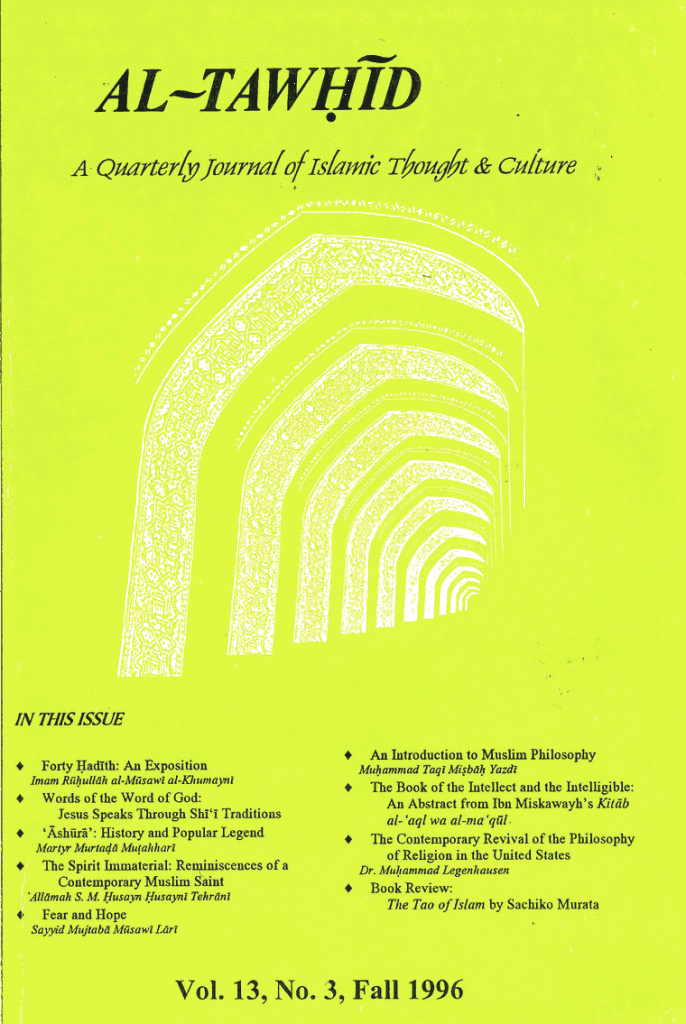 Al-Tawhid - پاييز 1375 - شماره 51